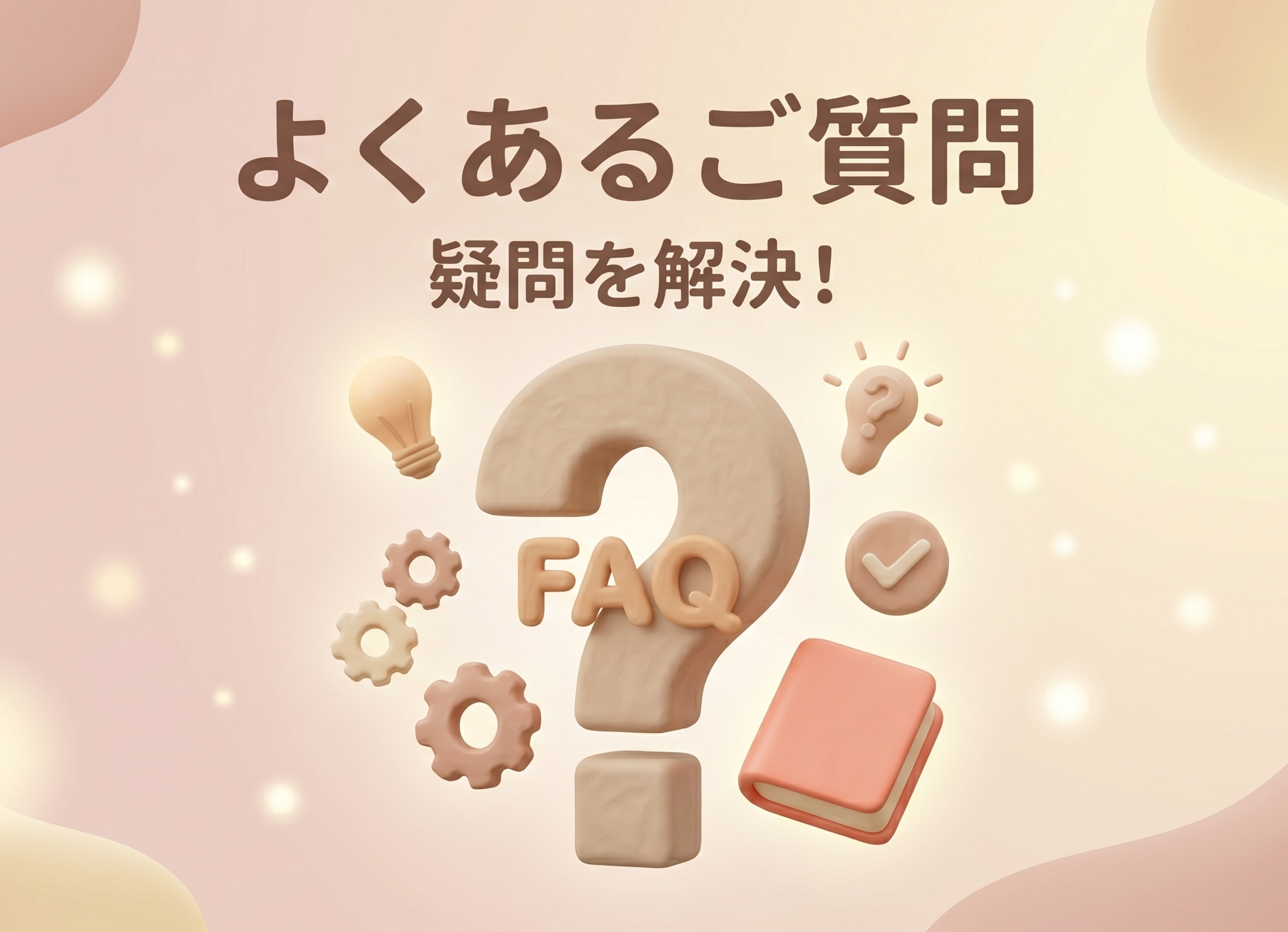ご質問